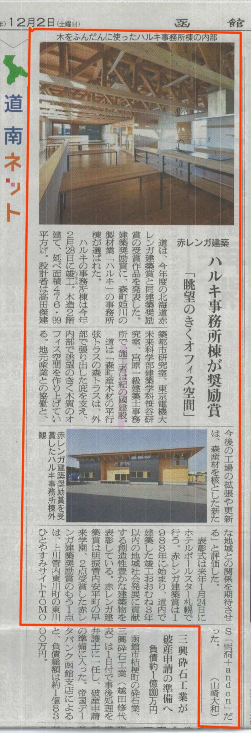 令和５年度北海道赤レンガ建築奨励賞受賞 |きのくに便り｜紀の國建設｜函館の特定建設業・一級建築士事務所